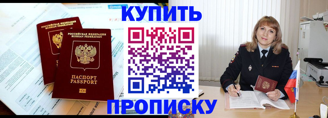 где прописаться в Владивостоке