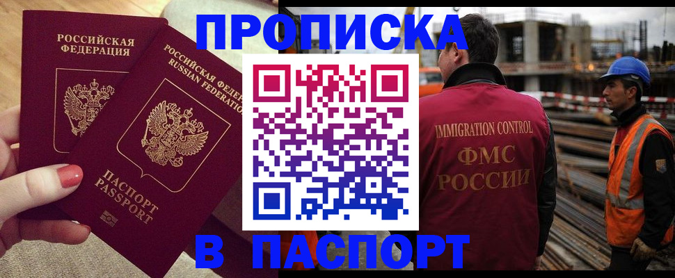 прописка в Владивостоке