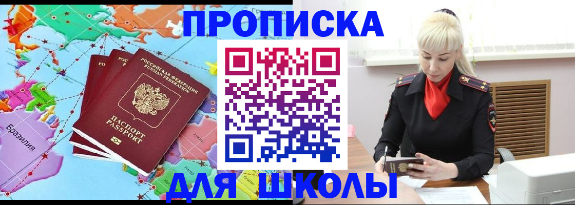 купить прописку в Владивостоке