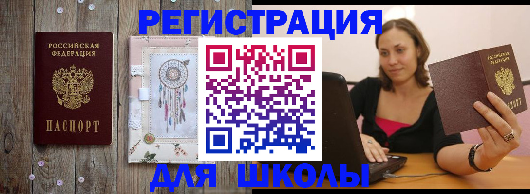 прописка регистрация в Владивостоке